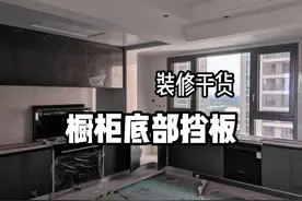 #橱柜 底部你们是不是都用的不锈钢，快看看我家的更改方案，好看到爆 #装修#创作灵感上热门 @DOU+小助手 视频封面