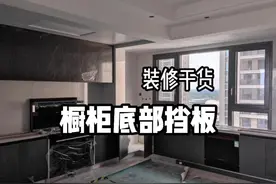 #橱柜 底部你们是不是都用的不锈钢，快看看我家的更改方案，好看到爆 #装修#创作灵感上热门 @DOU+小助手 视频封面