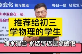 #物理 #初中物理 #知识点总结 #初三物理 #一起学习 #学习视频封面