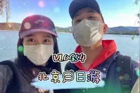 俯瞰故宫全貌，远眺北海公园，漫步于颐和园视频封面