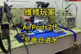 AirPods2代充电仓进水维修#蓝牙耳机视频封面
