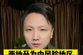 两地升为中风险，长沙行程码带＊号，不用慌！为您详细解读#长沙行程卡带星号了 #长沙芙蓉区两地升为中风险 #长沙 #大v说视频封面