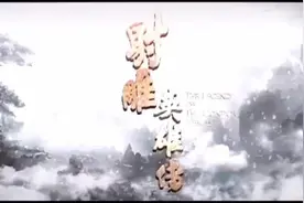 我#17版射雕英雄传主题曲#李一桐#杨旭文视频封面