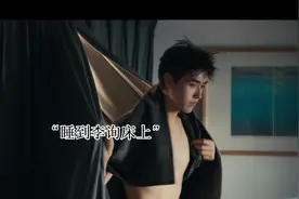 #李峋朱韵 朱韵喝醉了，走错房间与李询进一步发展。视频封面