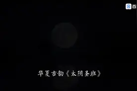 太阴娘娘是道教中的一位尊神，司人之祸福与姻缘爱情等