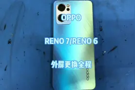 OPPO RENO 7/RENO 6 外屏更换全程#爆屏修复 #手机屏幕维修