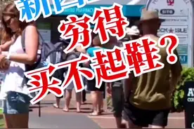 @抖音短视频 新西兰的光脚文化，小伙伴们记得入乡随俗哦😊#新西兰 #光脚视频封面