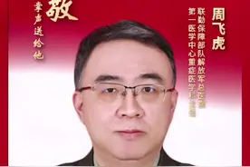 第一医学中心重症医学科主任周飞虎，当选全国道德模范。#致敬 #最可爱的人 #为你赴汤蹈火 视频封面