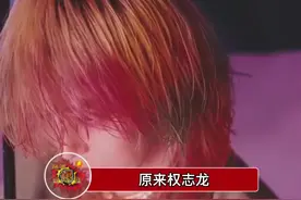 原来权志龙的彩虹发色是这样来的视频封面