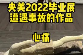 作品损坏 焉知非福？                         #一个毕设的诞生 #美术生 #艺术 #央美毕业展 #艺术家 #安迪带你看艺术 #2022云端毕业季 #毕业吧艺术生 #雕塑视频封面