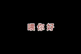 安徽方言你能听得懂吗？#家乡话 #听力测试 #方言视频封面