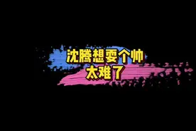 #沈腾弹吉他自带喜剧效果 沈腾想耍个帅，真的太难了！🤣#娱乐评论大赏