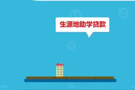 7月20日，山东省生源地助学贷款从今天起开始办理了！今年的贷款额度增加，最高每人每年可以申请到16000元。学生在校期间不还本金，利息由财政负担。 