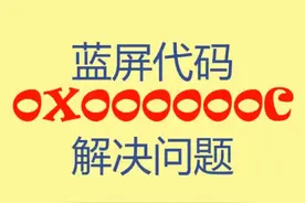 蓝屏代码0x000000c解决问题 #系统  #蓝屏  #电脑  @抖音短视频