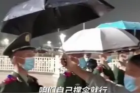 天安门升旗仪式，市民雨中为执勤哨兵撑伞视频封面