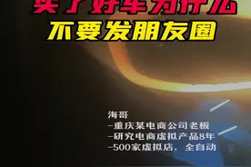 强者不发朋友圈的，尤其是换了好车。#商业思维 #打工人 #认知视频封面