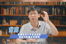 头上磕出包可以拿手揉吗如何正确处理#上西瓜看知识 #dou是知识点 @抖音短视频 #青少年100问 视频封面