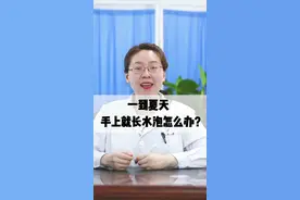 手上一粒粒透明的小水泡，怎么办？#汗疱疹 #科普 
