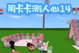 用卡卡测人心14：房主乖乖认错，风清送豪车！