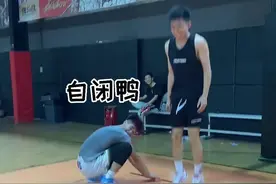 和年轻人打篮球，体力拼不过的话，那就得搞心态！@Duck不是很能飞 #野球帝courtman视频封面