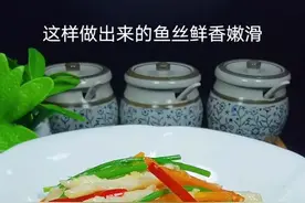 这道家常五彩鱼丝，食材简单，营养丰富，囗感鲜香嫩滑，还特别下饭！#家常菜