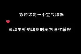 又到了吃生蚝的季节，这三道空气炸锅烤生蚝的烤制时间和方法收藏好！方便用的时候找的到哦#空气炸锅美食 #生蚝 #美食#跟着抖音学做菜 #抖音美食推荐官 #烧烤视频封面