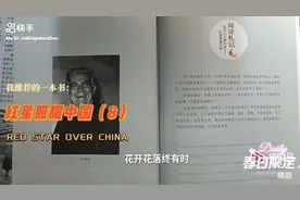 我推荐的一本书：《红星照耀中国》（下）#好书分享