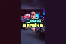 如何用一套键鼠同时控制两台甚至多台电脑#软件分享 #电脑知识 #电脑技巧