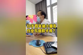 10岁小朋友作业写到脖子疼？这是为什么？#医学科普 #医生日常 #健康科普视频封面