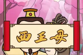 周穆王与西王母的故事！ @DOU+小助手视频封面