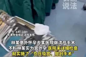 女子宫外孕被误诊，输卵管遭切除致九级伤残，法院判医院赔偿13万！#误诊 #法律 