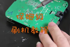 保姆级机顶盒刷机教程。#机顶盒刷机 #机顶盒改造视频封面