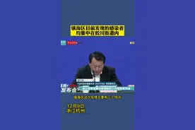 镇海区目前发现的感染者均集中在蛟川街道内视频封面