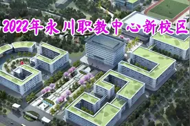 永川职教中心新校区#重庆美好推荐官 #重庆dou知道 #永川攻略视频封面