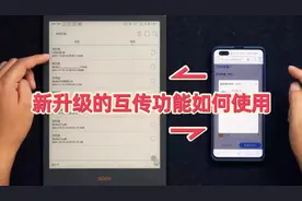 手机和文石boox怎样互传？【蓝加白 墨水屏平板小课堂】#数码科技