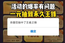 交易所2.0?新活动一元抽到永久王锋！爆率肯定有问题#cfm #手游cf视频封面