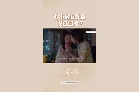 #电视剧小敏家 刘家姐妹悄悄话时间👂🏻#周迅 #唐艺昕视频封面