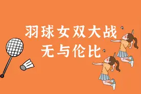 羽球女双大战实录，附上无与伦比规则讲解。(𖦹.𖦹)#羽毛球