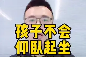 仰卧起坐孩子一直起不来怎么练呢 #仰卧起做 #体育考试 #少儿体能 #少儿运动 @DOU+小助手 视频封面