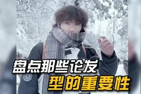 盘点论发型的重要性，托尼老师的手法决定了你的颜值#发型的重要