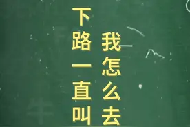 十万个梗百科：下路一直叫我去，我怎么去啊！777777777777！#clearlove厂长 #edg视频封面