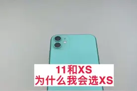 2018年9月XS上市当时8699如今1999都无人问津 淘汰实在太快了视频封面