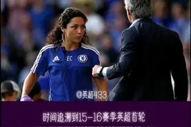 #穆里尼奥 如果时光能倒流，这条路你会如何走？#切尔西视频封面