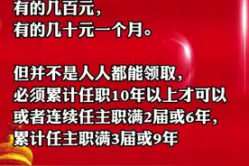 离任村干部，补助来了#多问律师 #知识创作人 #抖来普法 #护苗行动视频封面