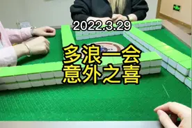 大牌都是浪出来的 #四川麻将 #血战到底 #麻将技巧 #换三张视频封面