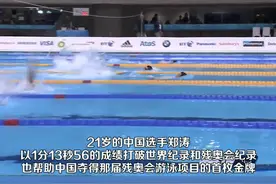 郑涛：伦敦残奥会无臂少年破纪录拿下奥运首金#游泳 #体育精神 #奥运会视频封面