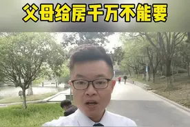 父母给的房子千万不能要#房产知识 #买房攻略 #上海 #环沪新房视频封面