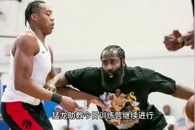 哈登今天在训练营中面对猛龙最佳新秀巴恩斯的防守时共计9投6中视频封面
