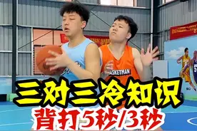 三对三篮球冷知识：背打5秒改成背打3秒#篮球教学 #三对三篮球 #打球没有梦想跟咸鱼有什么分别 