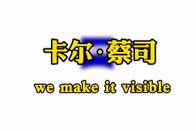 带你了解蔡司为什么都说蔡司镜片贵的原因？#赤峰探店
